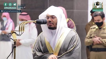 عشائية تأسر القلوب لأواخر سورة الزمر للشيخ ياسر الدوسري | الخميس ٤-٤-١٤٤٢هـ