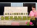 Dr.Shuの 高次元の情報を降ろす【金剛界曼陀羅秘法】