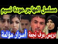 The Immigrant Series In Algeria 2026 Nassim Harrag Returns And Najma S Secret Is Revealed Explo