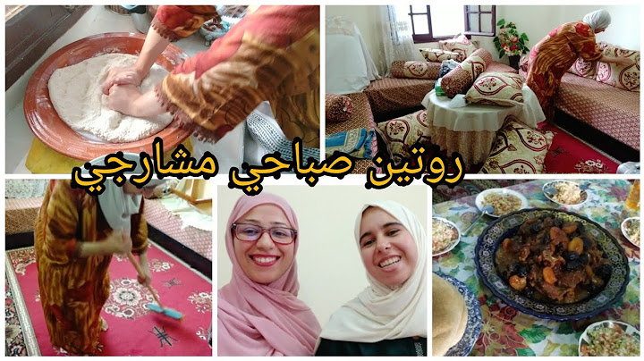 روتين ثاني عيد في دار حماتي الحداكة والتاويل الضياف جايين تعاونا أنا وحماتي كلشي وجد في وقتو