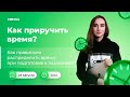 Как правильно распределить время при подготовке к экзаменам? | ЕГЭ БИОЛОГИЯ | Онлайн-школа СОТКА