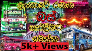 Most Beautiful Buses In Sri Lanka