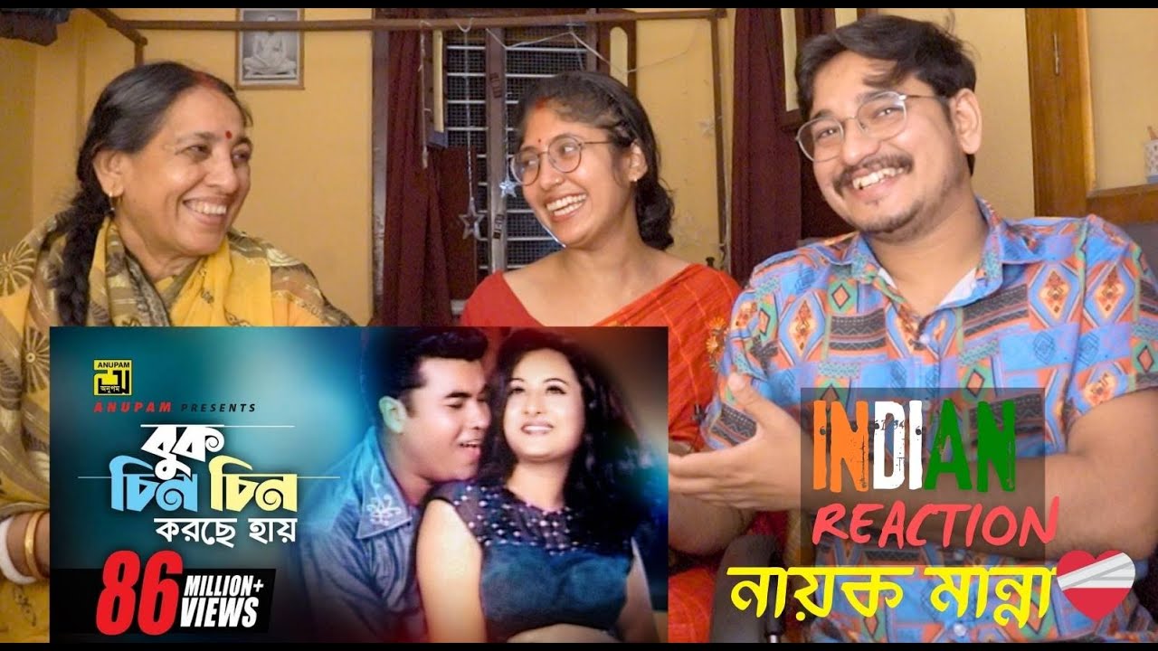 INDIAN 🇮🇳 Family React to Buk Chin Chin Korche | বুক চিন চিন করছে  | Manna & Purnima | Andrew & Doly