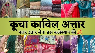 मस्त और जबरदस्त collection lekar hazirलेकर हाजिर हूं 🤩CHANDNI CHOWK KUCHA ATTAR #delhi #marketplace