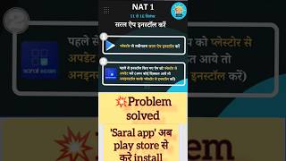 💥"सरल ऐप" install करने की 100% trick💥#saralapp #youtubeshorts ,#viral ,#viralvideo ,#viralreels screenshot 5