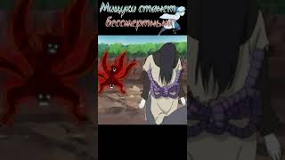 Мицуки может стать бессмертным ? #shorts #youtubeshorts #boruto