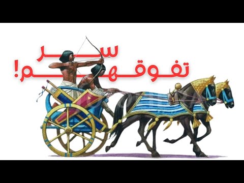 سر تفوق الفراعنة فى صناعة العجلات الحربية