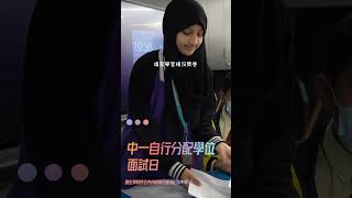 Publication Date: 2024-03-22 | Video Title: 中一自行分配學位面試日｜圓玄學院妙法寺內明陳呂重德紀念中學 