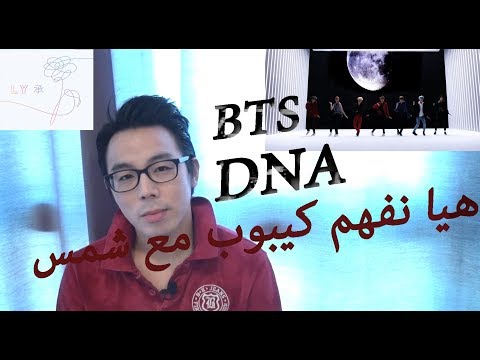 هيا نفهم كيبوب بي تي أس حمض نووي  