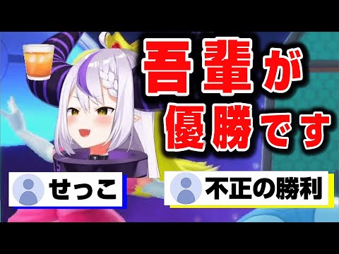 不正をするラプ様かわいい【ホロライブ6期生/ラプラス・ダークネス/マリオパーティスーパースターズ/切り抜き】