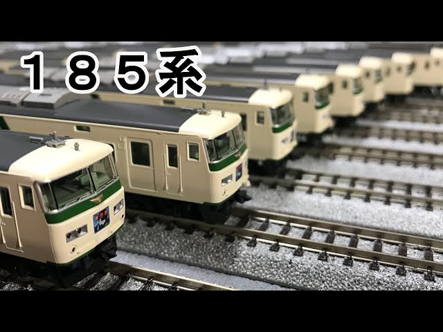 Nゲージ】 185系 が好きすぎて 【N gauge】 鉄道模型 がとんでも