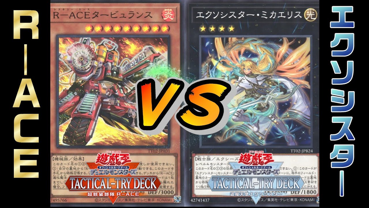 タクティカルトライデッキ限定戦　抽選賞　プレイマット　エクソシスター 5年保証』 遊戯王 TACTICAL-TRY プレイマット 限定戦エクソ