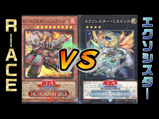 タクティカルトライデッキ エクソシスター レスキューエース　8個 タクティカルトライデッキ エクソシスター レスキューエース 8個