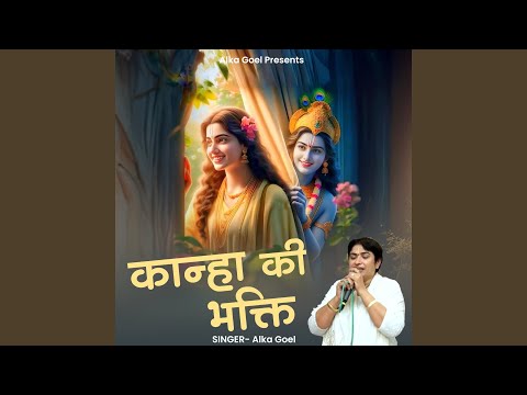 Watch Teri Murli Ki Dhun Sunkar Mein Barsane Aayi Hu on YouTube