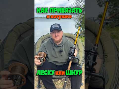 Как привязать леску