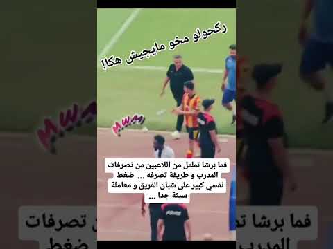 الكنزاري يهاجم شبان الترجي و تململ كبير