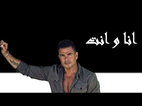 انا وانت موسيقى عمرو دياب Amr Diab Ana Wenta Instrumental Cover
