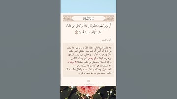 سورة الشورى أية (٥٠)