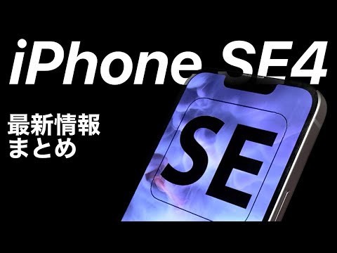 iPhoneSE4を含むApple最新情報!タッチできるMacとは。
