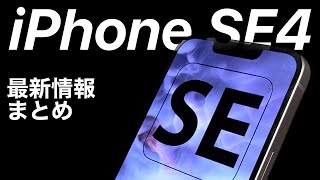 iPhoneSE4を含むApple最新情報!タッチできるMacとは。