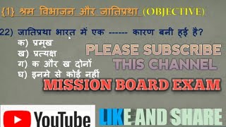 {3} vvi objective series(श्रम विभाजन और जाति प्रथा)Bihar board matric exam 2018