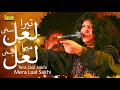 Tera Laal Sakhi Mera Laal Sakhi | Abida Parveen | Eagle Stereo | HD Video