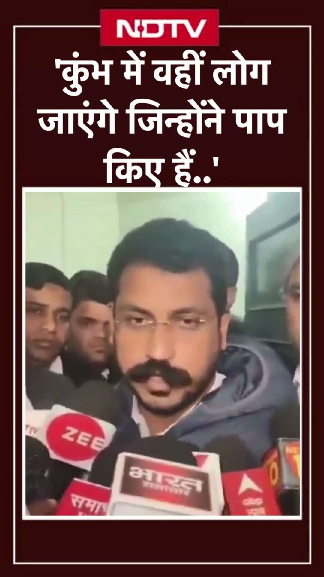 Chandrashekhar Azad On Mahakumbh: 'कुंभ में वहीं लोग जाएंगे जिन्होंने पाप किए हैं..'