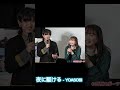 YOASOBI - 夜に駆ける #shorts #music #japanmusic #yoasobi #幾田りら #ayase