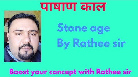 Stone Age(  पाषाण काल ) History