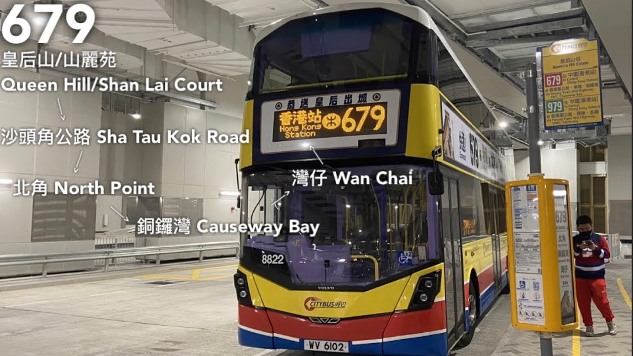 【冇網課的二航】CTB 過海隧巴679線(粉嶺(皇后山) Fanling (Queen Hill) → 中環(香港站) Central (Hong Kong Station))(全程無剪接)