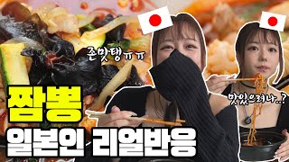 짬뽕을 처음 먹어보고 극락간 일본인 친구ㅋㅋㅋ