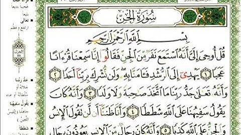72 سورة الجن | الشيخ عبدالرحمن العوسي