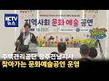[KCTV뉴스] 주택관리공단 광주·전남지사 '찾아가는 문화예술 공연'