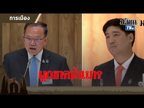 เท่าพิภพ ชำแหละธุรกิจน้ำเมาผูกขาด เอื้อนายทุน เปิดช่องคอร์รัปชั่น
