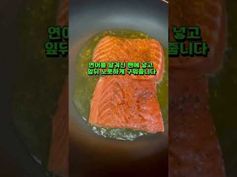 연어스테이크#연어#스테이크