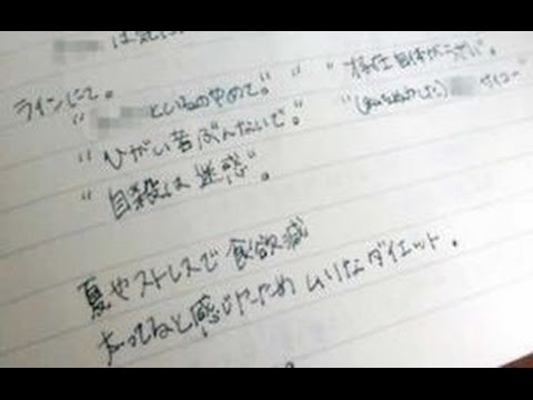 驚愕の事実 いじめで自殺した中１男子の遺書 言われて一番嫌だった言葉 同級生 保護者 Youtube