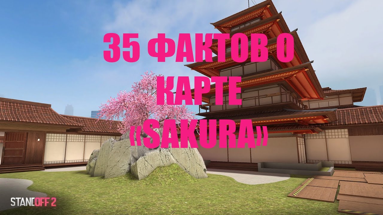 Сакура стандофф. Сакура стандофф 2. Карта Сакура стандофф 2. Sakura Standoff 2.