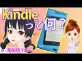 【何？】Kindle paperwhiteを買った私がKindleの全体像を紹介する動画。お買い物の参考にどうぞ♪
