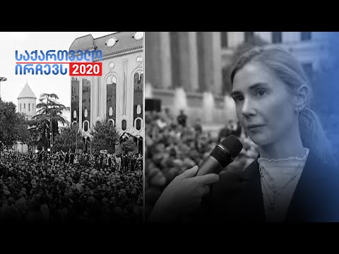 ჩვენ არ ვაპირებთ, ვაღიაროთ ამ არჩევნების ლეგიტიმაცია - თინა ბოკუჩავა