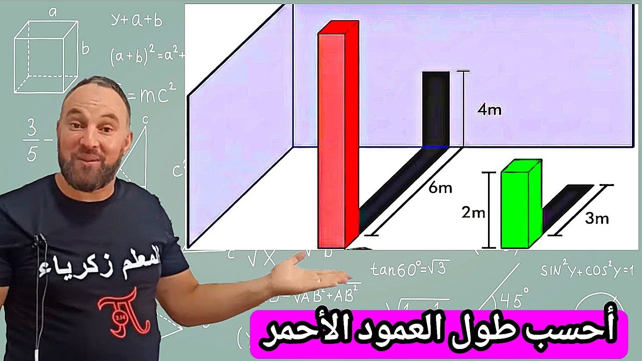حل لغز الأعمدة و الظل عشاق الرياضيات والألغاز