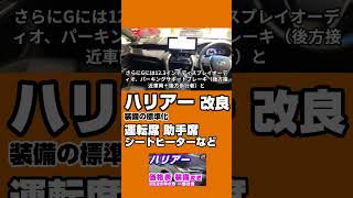 新型【ハリアー】2025年6月値上げ新価格表、装備標準化、ボディカラー選択肢縮小、GAS/HEVで約14～18万円の値上げ、特別仕様車ナイトシェード4,870,800円～、S廃止、PHEVにG追加4