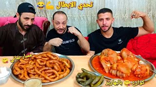 تحدي العمالقه💪 كوارع بالبهاريز 😋 وممبار ضاني والتحدي مولع نار🔥واكرامي مأموس😅