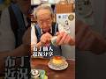 布丁仙人還要再戰50年! #日本旅遊 #東京旅遊 #東京美食 #布丁 #布丁仙人