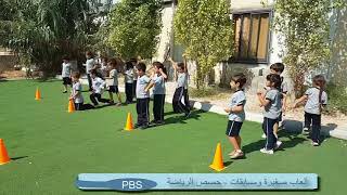 ألعاب صغيرة ومسابقات رياضية - مدارس بكالوريا الرواد