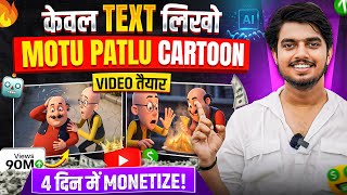 Motu Patlu Cartoon Video Kaise Banaye (3D FREE)✅ Ai video kaise banaye || Ai se video kaise banaye screenshot 4