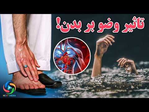 رازهایی در مورد وضو