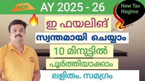 Income Tax E Filing for FY 2024–25 (AY 2025–26)/Income tax return filing AY 2025–26/Malayalam