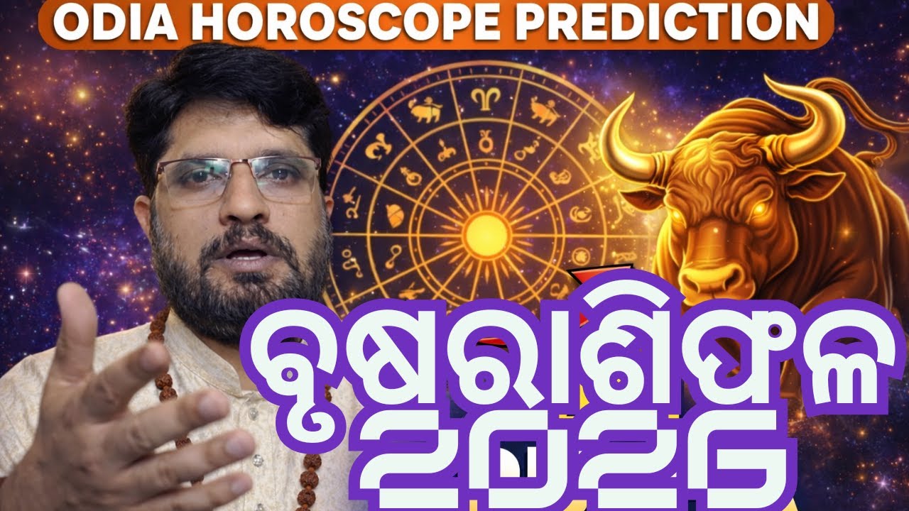ବୃଷ ରାଶି ଫଳ 2026 | Taurus Horoscope 2026 full