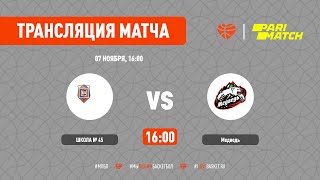 Parimatch МЛБЛ Центр Сибири. Школа №45 vs Медведь. Лига ПРЕСТИЖ