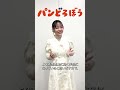 【パンどろぼう役 #朝井彩加 コメント動画】#shorts